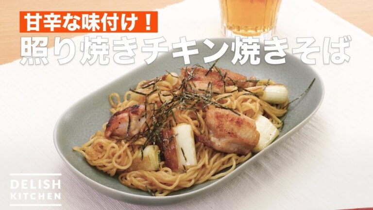 甘辛な味付け!照り焼きチキン焼きそば | How To Make Teriyaki Chicken Fried noodles 甘辛な味付け!照り焼きチキン焼きそば | How To Make Teriyaki Chicken Fried noodles