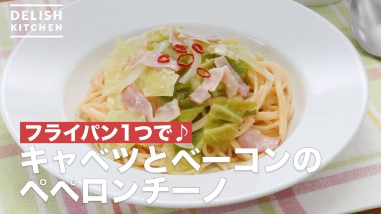フライパン1つで♪キャベツとベーコンのペペロンチーノ | How To Make Peperoncino with cabbage and bacon フライパン1つで♪キャベツとベーコンのペペロンチーノ | How To Make Peperoncino with cabbage and bacon
