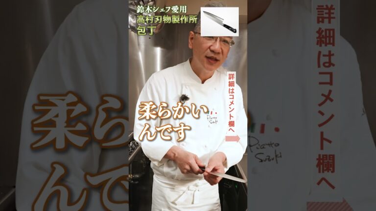 【ここが薄いのが良い】柔らかくて繊細な職人の包丁｜クラシル