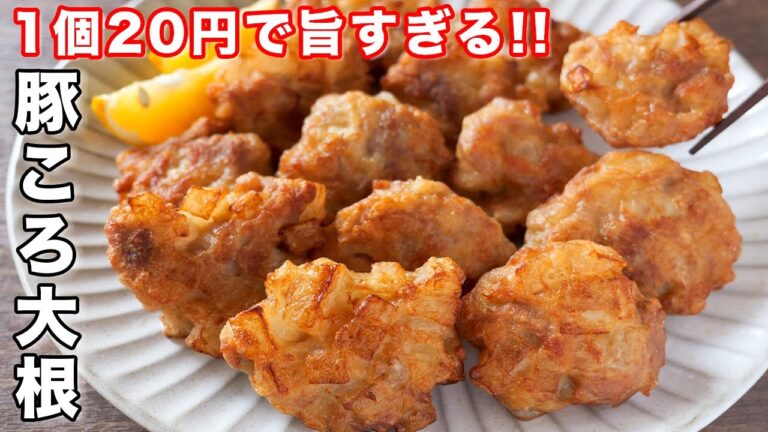 【１個２０円で作れて旨すぎる！】混ぜて焼くだけ／豚ころ大根の作り方【kattyanneru】