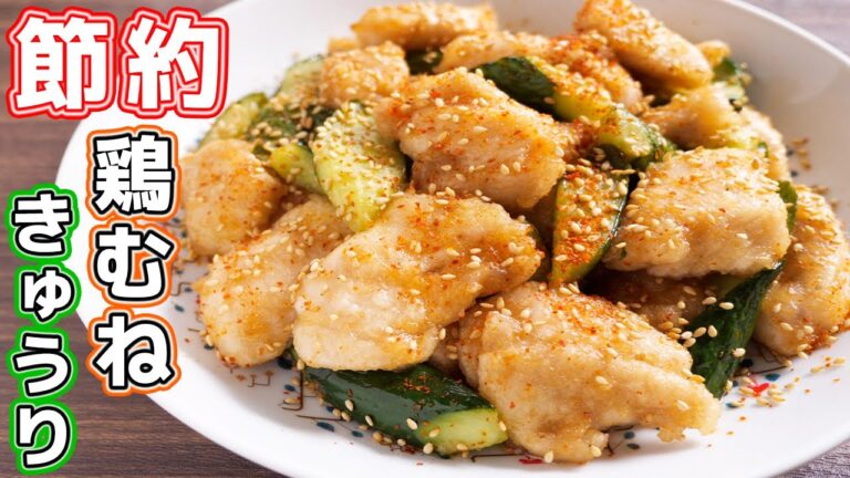 【鶏むね肉で節約おつまみ】２００円で絶品！鶏ときゅうりのマヨポン炒めの作り方【kattyanneru】