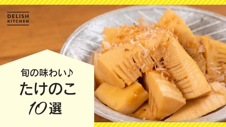 【今が旬】たけのこ人気レシピ10選【定番からアレンジまで】