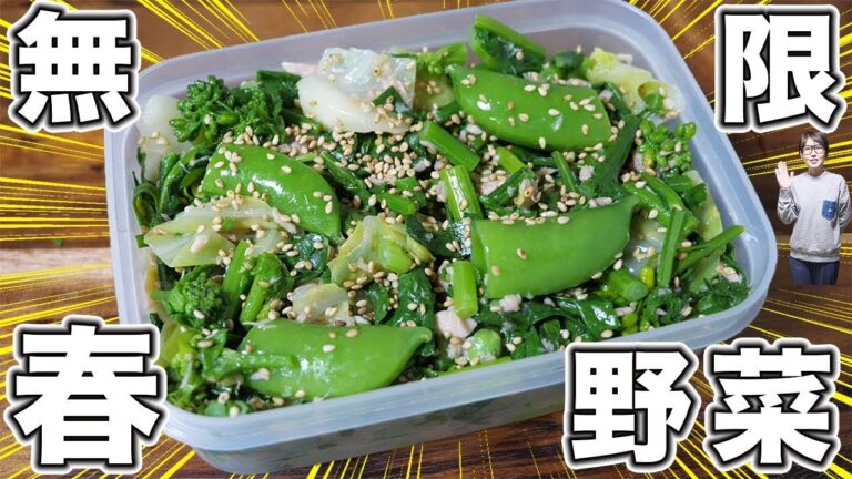 無限に食べれそうな美味しさ！　無限春野菜の作り方【kattyanneru】