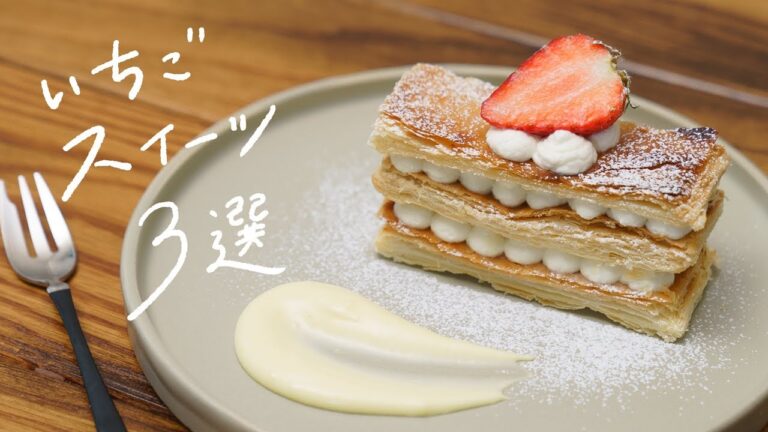 【今こそ挑戦】お家で作れるおすすめ絶品いちごスイーツ 3選 【今こそ挑戦】お家で作れるおすすめ絶品いちごスイーツ 3選