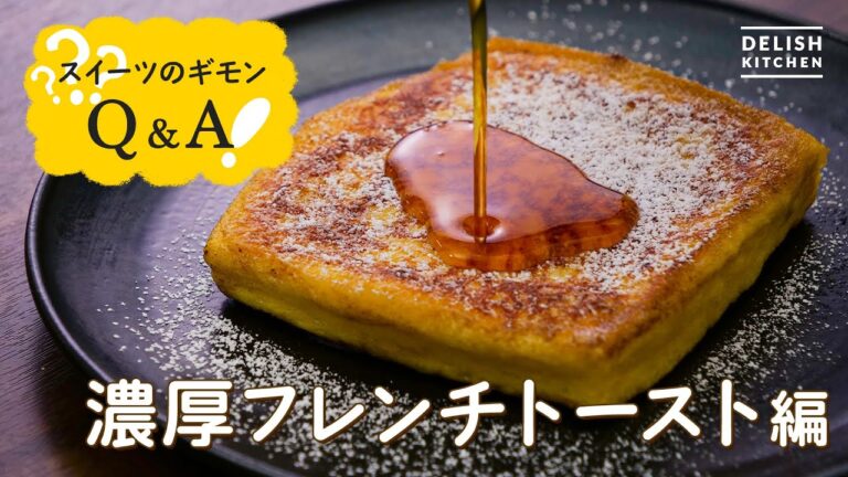 【ホテルの味をお家で♪】濃厚フレンチトーストの作り方【保存袋がポイント】