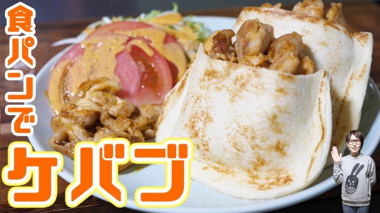 【フェス飯】食パンで作れる なんちゃってケバブの作り方【kattyanneru】 【フェス飯】食パンで作れる なんちゃってケバブの作り方【kattyanneru】
