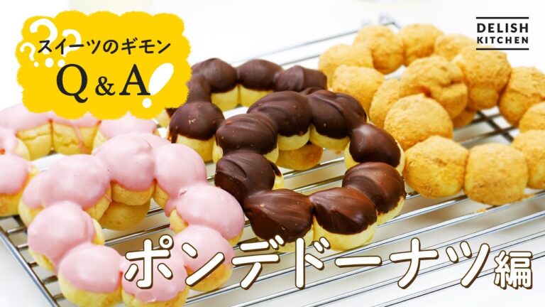 【揚げない】ポンデドーナツの作り方【お家でお店の味を♪】