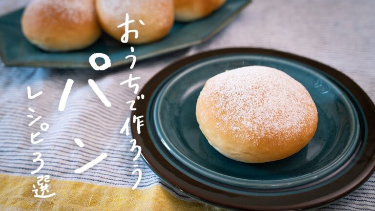 【自分で作るともっとおいしい】おうちで手作りパンレシピ 3選 【自分で作るともっとおいしい】おうちで手作りパンレシピ 3選