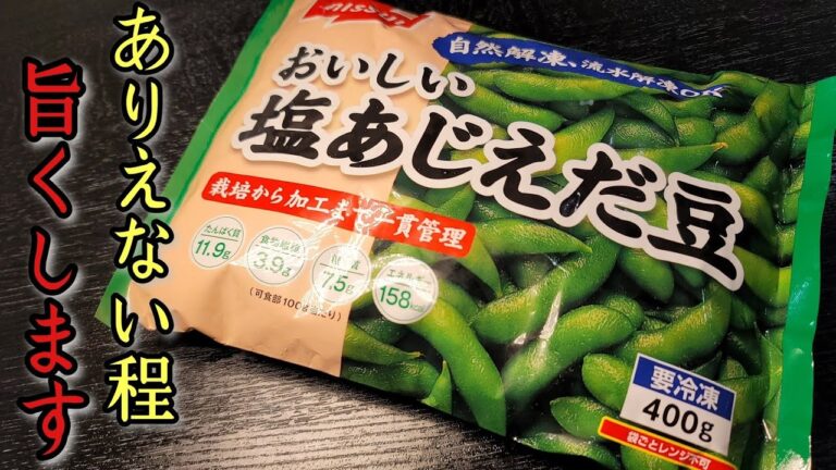 えだ豆はそのまま食わずに絶対これに漬けて。枝豆が100倍旨くなる「漬け」の作り方