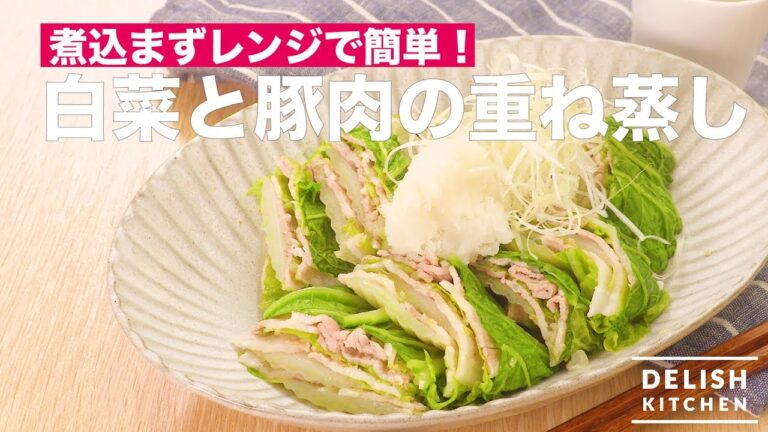 煮込まずレンジで簡単！白菜と豚肉の重ね蒸し　｜　How To Make Piled Steam Dish of Chinese Cabbage and Pork