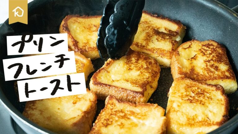 【罪なおいしさ】市販のプリンで絶品！プリンフレンチトーストの作り方 ｜クラシル