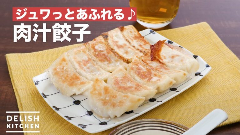 ジュワっとあふれる♪肉汁餃子 | How To Make Gravy dumplings ジュワっとあふれる♪肉汁餃子 | How To Make Gravy dumplings
