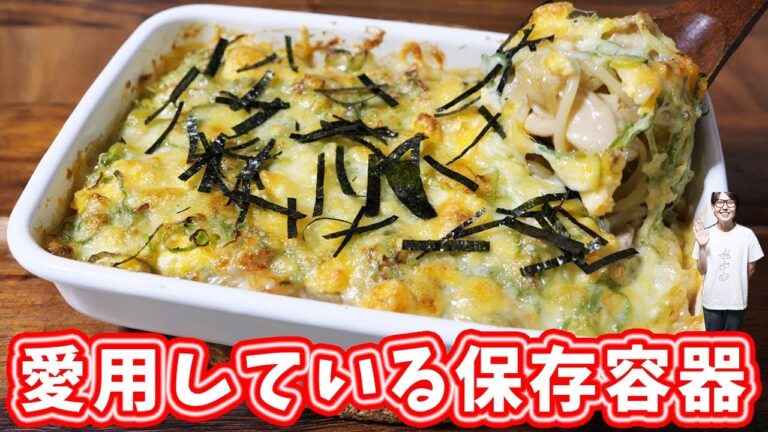 【作り置きに愛用している保存容器】照焼きチキングラタンの作り方【kattyanneru】 【作り置きに愛用している保存容器】照焼きチキングラタンの作り方【kattyanneru】