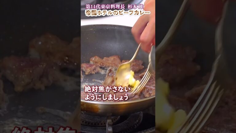 帝国ホテルの伝統カレー｜クラシル