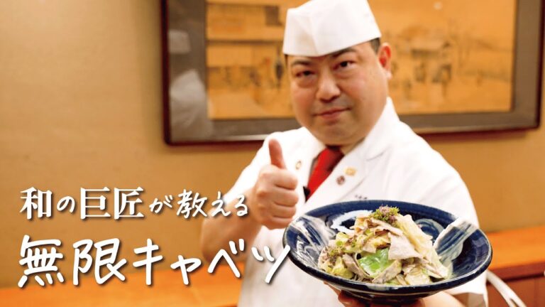 【無限キャベツ】和の匠のキャベツとごぼうの豚バラ味噌マヨ和えの作り方【日本橋ゆかり三代目・野永喜三夫】|クラシル #シェフのレシピ帖 【無限キャベツ】和の匠のキャベツとごぼうの豚バラ味噌マヨ和えの作り方【日本橋ゆかり三代目・野永喜三夫】|クラシル #シェフのレシピ帖