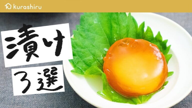 【漬けておくだけ】今すぐマネしたい！絶品漬けレシピ 3選 ｜クラシル