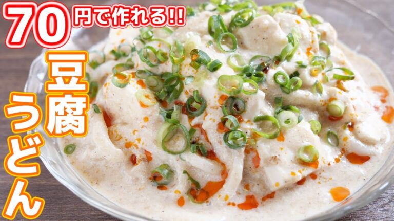 【７０円レシピ】混ぜるだけで絶品！豆腐ごま味噌うどんの作り方【kattyanneru】