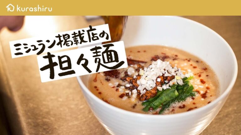 【ミシュラン掲載の中国料理店】ガチプロに家でもできるピリ辛濃厚担々麺の作り方を教えてもらいました【なかの中華!Sai・宮田俊介】クラシル #シェフのレシピ帖 【ミシュラン掲載の中国料理店】ガチプロに家でもできるピリ辛濃厚担々麺の作り方を教えてもらいました【なかの中華!Sai・宮田俊介】クラシル #シェフのレシピ帖