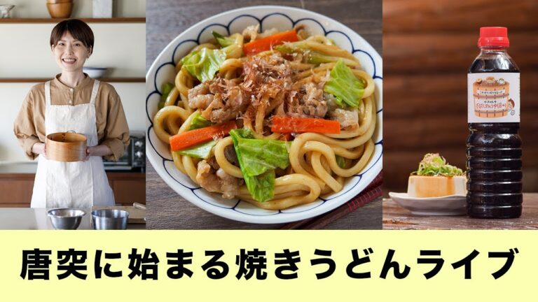 唐突に始まる焼きうどん・晩ごはん作るライブ【kattyanneru】