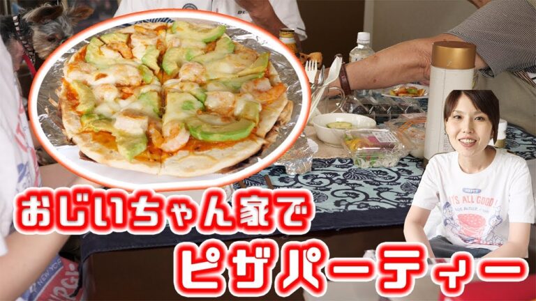 おじいちゃん・おばあちゃんと手作りフライパンピザパーティー!!【kattyanneru】 おじいちゃん・おばあちゃんと手作りフライパンピザパーティー!!【kattyanneru】