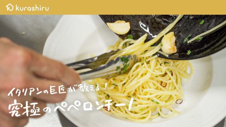 【もう迷わない】超有名シェフが教える シンプルかつ究極のペペロンチーノ【リストランテアクアパッツァ・日髙良実】クラシル #シェフのレシピ帖