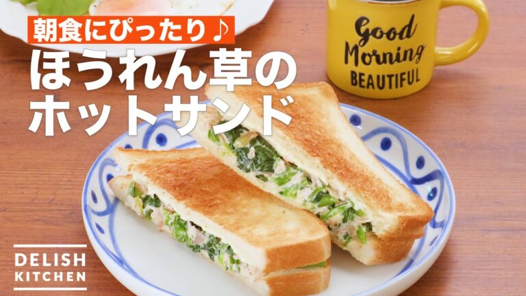 朝食にぴったり♪ほうれん草のホットサンド | How To Make Spinach of hot sand 朝食にぴったり♪ほうれん草のホットサンド | How To Make Spinach of hot sand