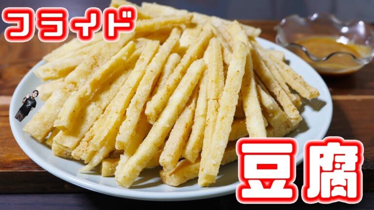 カリっカリ!!フライドポテトみたいなフライド豆腐の作り方【kattyanneru】 カリっカリ!!フライドポテトみたいなフライド豆腐の作り方【kattyanneru】