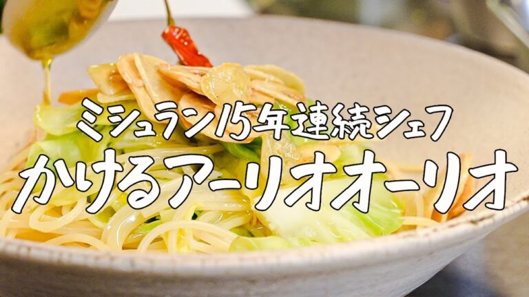 【プロ考案！】絶対に失敗させないアーリオオーリオペペロンチーノ｜クラシル #シェフのレシピ帖