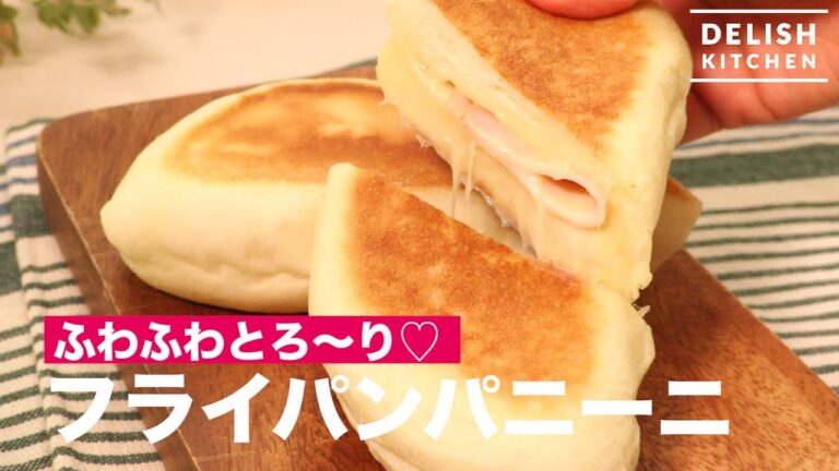 ふわふわとろ〜り♡フライパンパニーニ | How To Make Frying Pan Panini ふわふわとろ〜り♡フライパンパニーニ | How To Make Frying Pan Panini