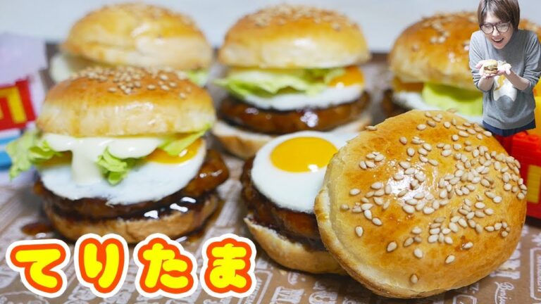 マクドナルド風 ミニてりたまバーガーの作り方【kattyanneru】 マクドナルド風 ミニてりたまバーガーの作り方【kattyanneru】