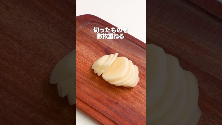 【料理の基本】じゃがいもの細切り #Shorts