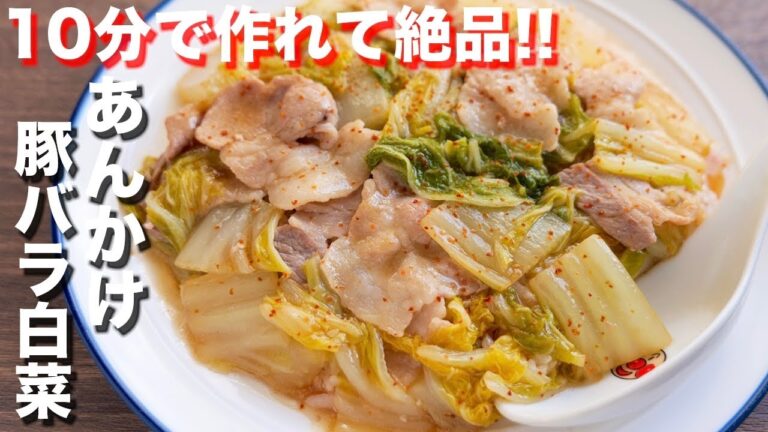 【早い・安い・旨い!】10分で出来てコスパ抜群!あんかけ豚バラ白菜丼の作り方【kattyanneru】 【早い・安い・旨い!】10分で出来てコスパ抜群!あんかけ豚バラ白菜丼の作り方【kattyanneru】