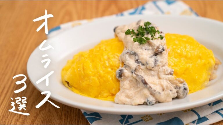 【最高に旨い】絶品アレンジオムライスレシピ 3選 【最高に旨い】絶品アレンジオムライスレシピ 3選