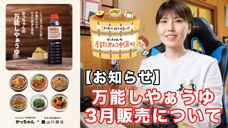 【お知らせ】オリジナル調味料「万能しやぁうゆ」 3月販売について【kattyanneru】 【お知らせ】オリジナル調味料「万能しやぁうゆ」 3月販売について【kattyanneru】