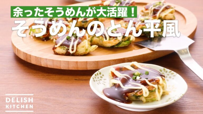 余ったそうめんが大活躍!そうめんのとん平風 | How To Make Somen ‘s Tonpei style 余ったそうめんが大活躍!そうめんのとん平風 | How To Make Somen 's Tonpei style