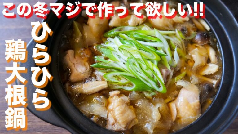 【大根大量消費】鍋に入れて煮るだけで旨すぎる!ひらひら鶏大根鍋の作り方【kattyanneru】 【大根大量消費】鍋に入れて煮るだけで旨すぎる!ひらひら鶏大根鍋の作り方【kattyanneru】