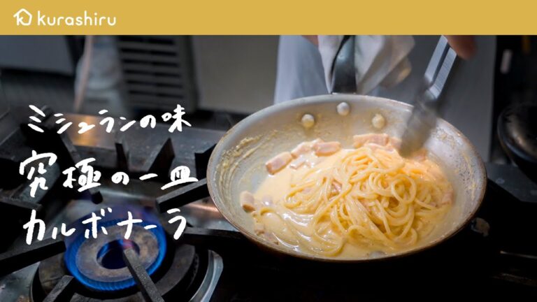 【これでもう失敗しない】ミシュランシェフが教える家庭で本格「カルボナーラ」の作り方【グランメゾンのまかない飯・ファビオシェフ】|クラシル #シェフのレシピ帖 【これでもう失敗しない】ミシュランシェフが教える家庭で本格「カルボナーラ」の作り方【グランメゾンのまかない飯・ファビオシェフ】|クラシル #シェフのレシピ帖