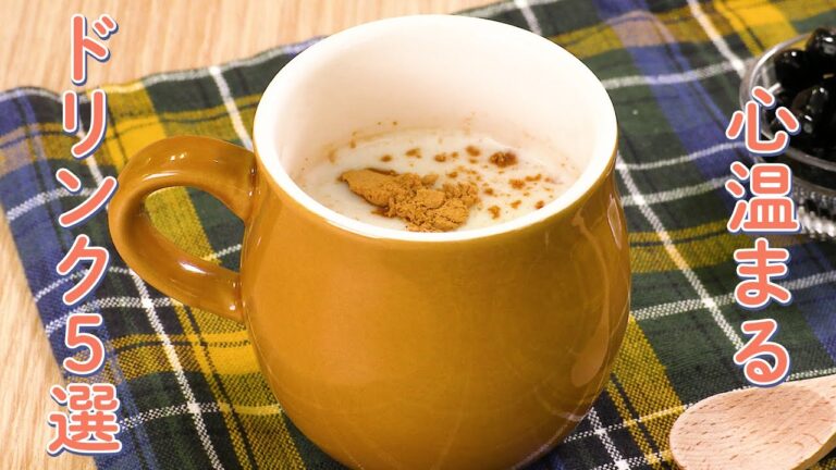 心もほっこり♪簡単ホットドリンク5選【寒い夜にホッと一息】 心もほっこり♪簡単ホットドリンク5選【寒い夜にホッと一息】