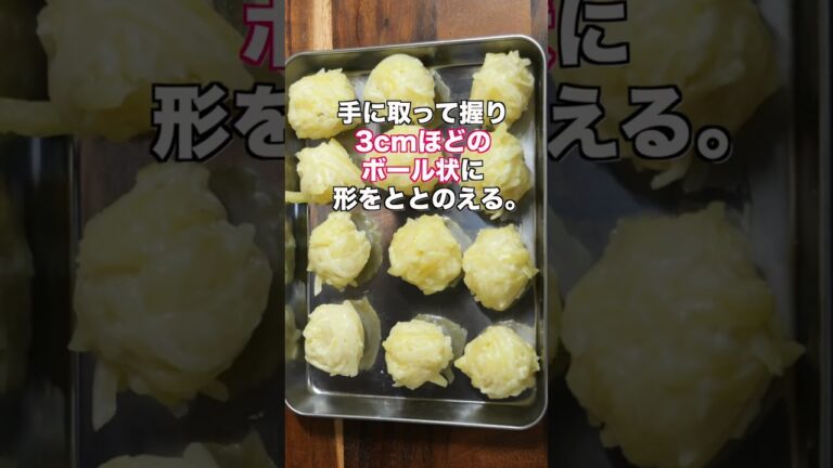 【フライドポテトを超えた神レシピ!】ザクもちポテトの作り方 #shorts 【kattyanneru】 【フライドポテトを超えた神レシピ!】ザクもちポテトの作り方 #shorts 【kattyanneru】