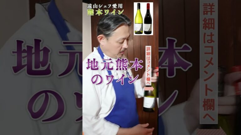 遠山シェフおすすめアイテムまとめ！3選