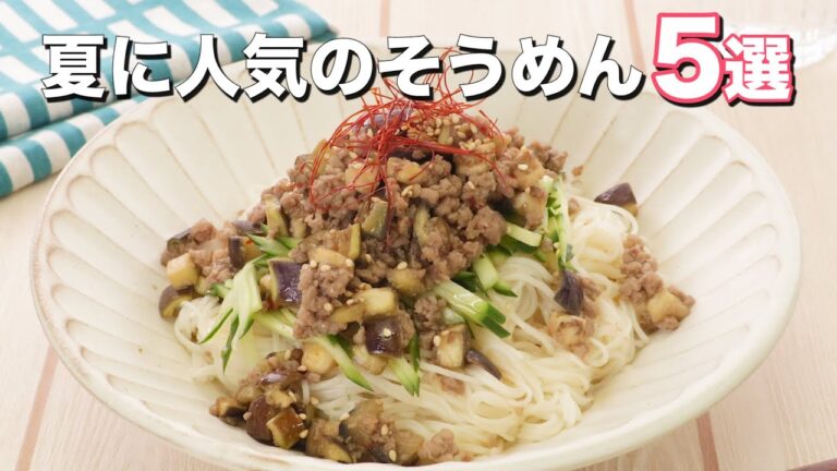 【暑い日のランチに】人気のそうめん5選