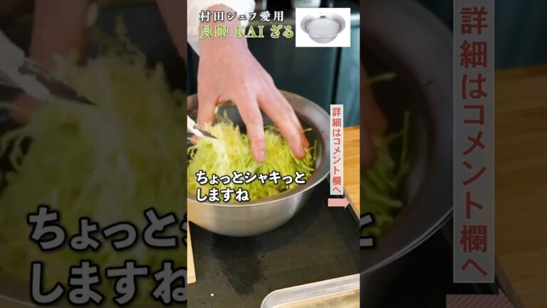 村田シェフおすすめアイテムまとめ！4選