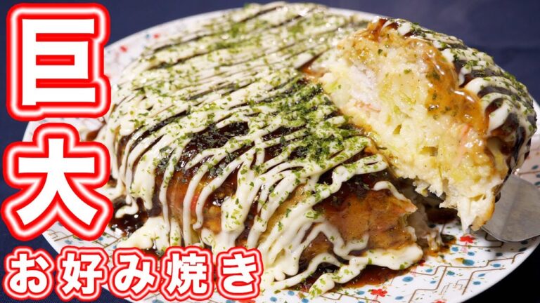 【材料混ぜて、スイッチ押すだけ！】炊飯器でふわとろ巨大お好み焼きの作り方【kattyanneru】