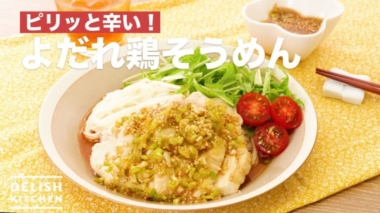 ピリッと辛い!よだれ鶏そうめん | How To Make Chicken Somen ピリッと辛い!よだれ鶏そうめん | How To Make Chicken Somen