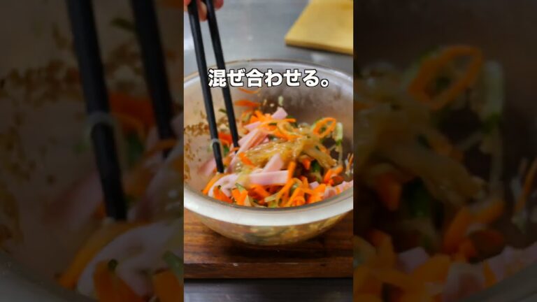 【思わず抱えて食べたくなる美味しさです!】ヘルシーなのに絶品/無限しらたき中華サラダの作り方 #shorts 【kattyanneru】 【思わず抱えて食べたくなる美味しさです!】ヘルシーなのに絶品/無限しらたき中華サラダの作り方 #shorts 【kattyanneru】