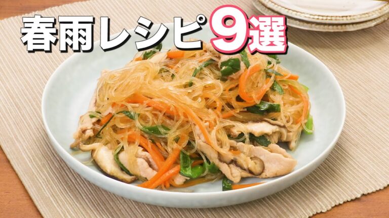 【知って得する便利食材】春雨活用レシピ9選 【知って得する便利食材】春雨活用レシピ9選