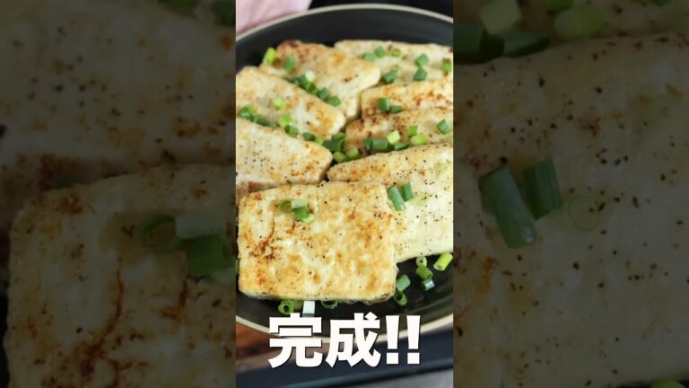 【ただ焼くだけで驚くほど旨い!】60円で節約おかず!焼き塩マヨ豆腐の作り方 #shorts 【kattyanneru】 【ただ焼くだけで驚くほど旨い!】60円で節約おかず!焼き塩マヨ豆腐の作り方 #shorts 【kattyanneru】