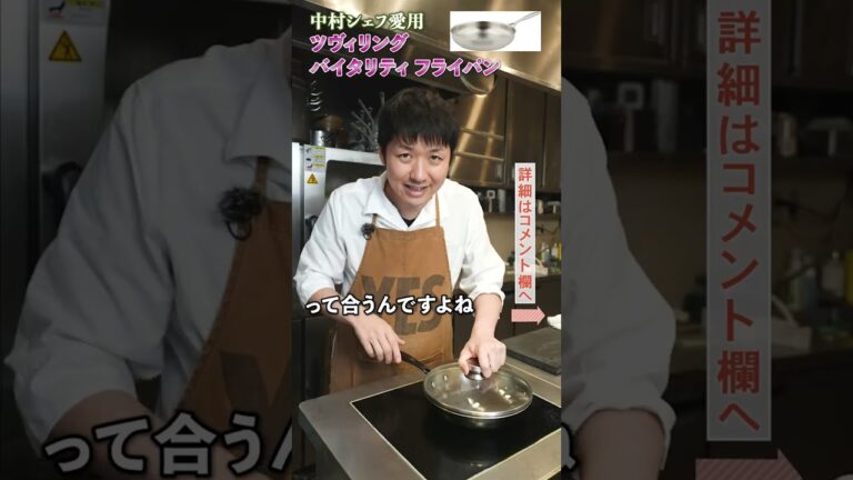 中村シェフおすすめアイテムまとめ！3選