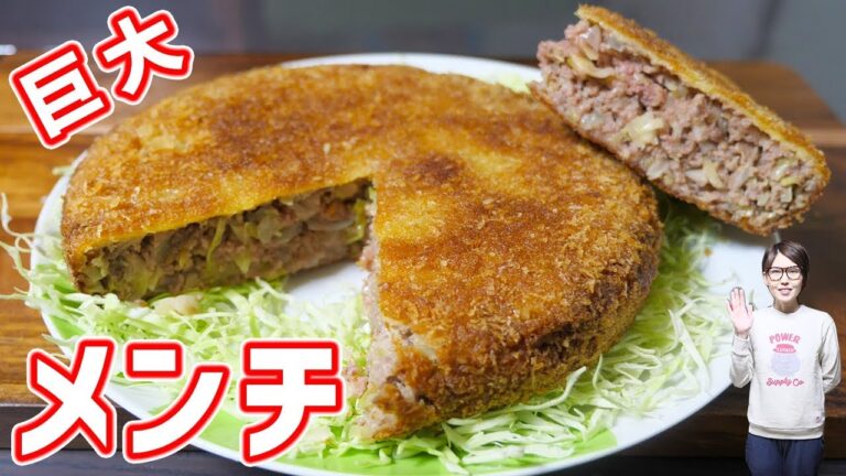 巨大!ファミマ風 キャベツメンチカツの作り方【kattyanneru】 巨大!ファミマ風 キャベツメンチカツの作り方【kattyanneru】