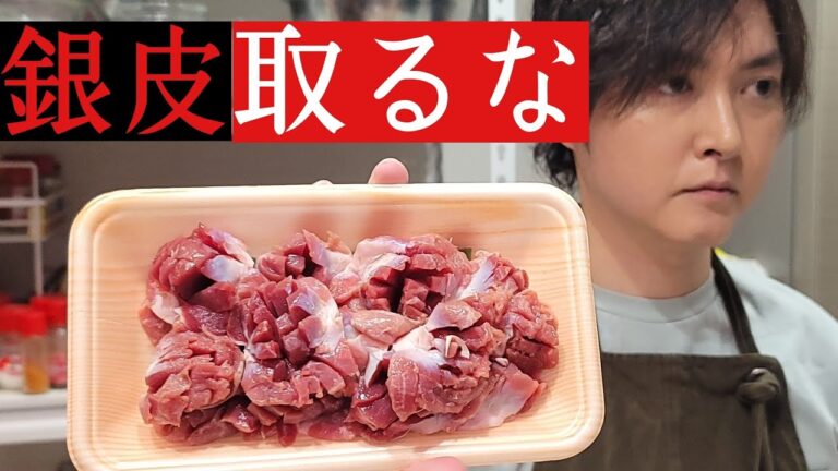 もう銀皮は取るな。マジで信じられないほどウマい無限砂肝料理爆誕